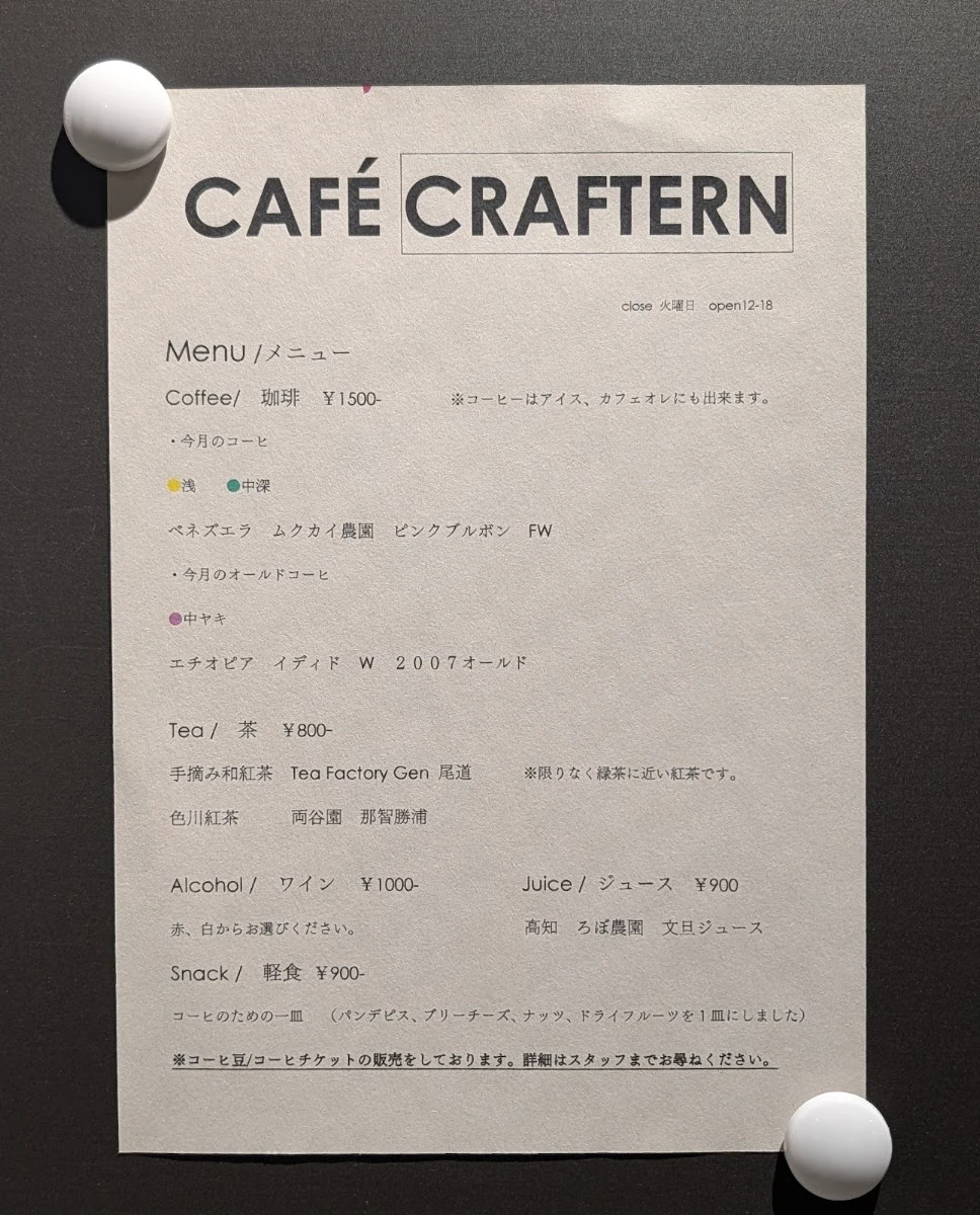 Café Craftern メニュー写真 1